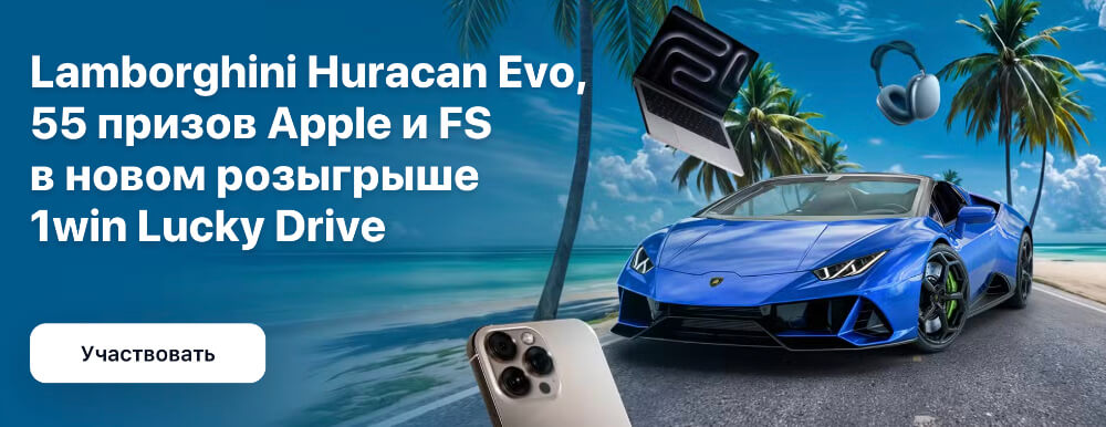 1WIN официальный сайт букмекерской конторы 1Вин